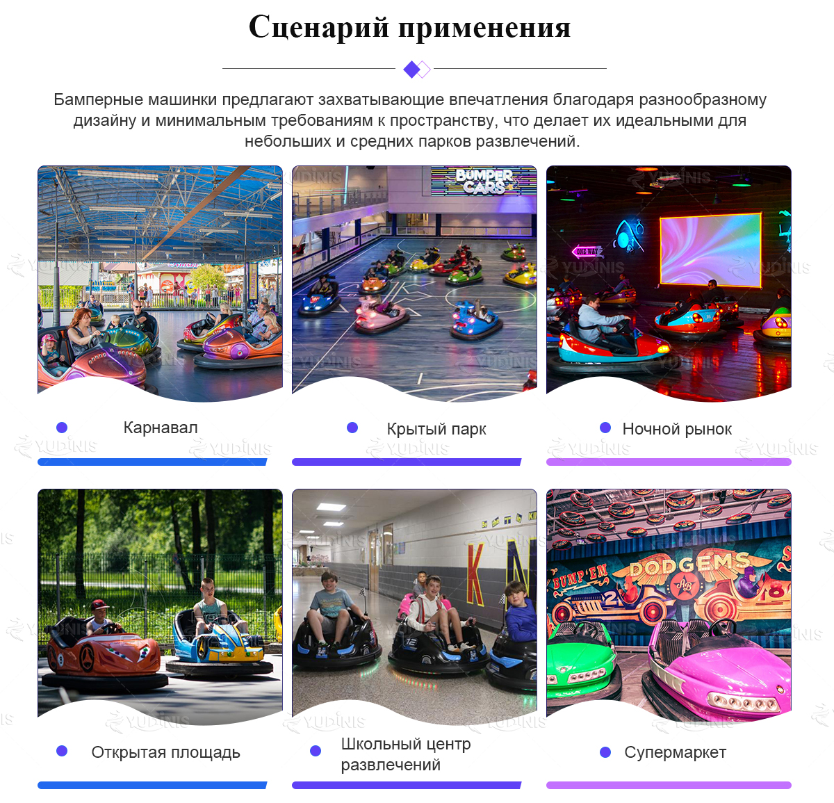 Парк развлечений бамперные машинки -  - 7